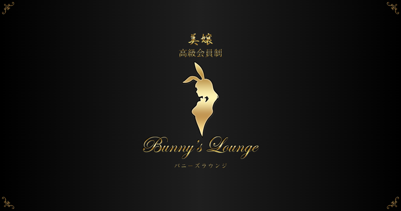 【Bunny's Lounge】あゆ
